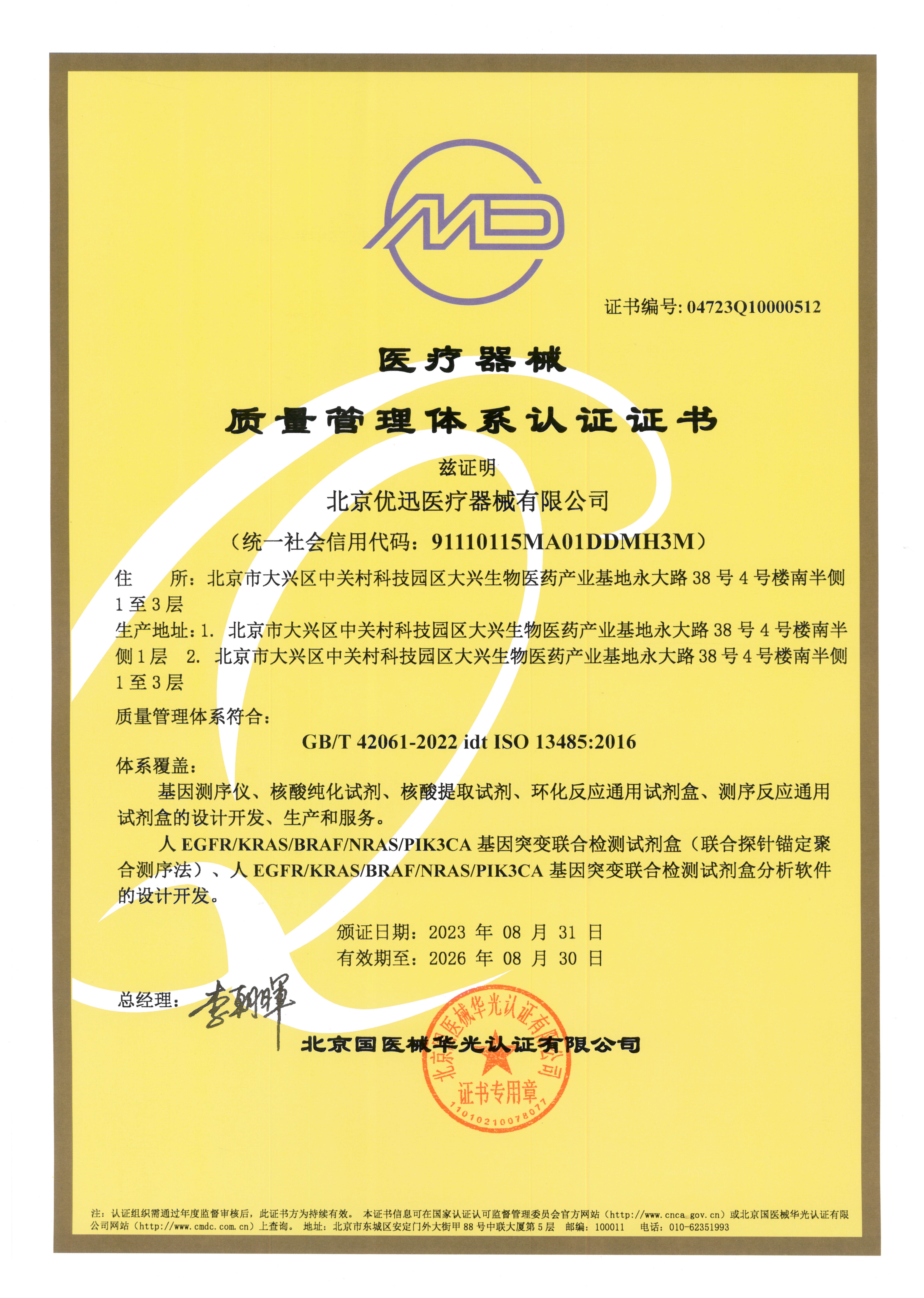 医疗器械质量管理体系认证证书(1)_00.jpg